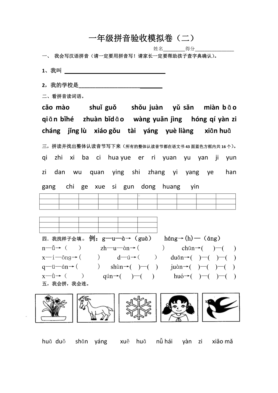 部编人教版南京一年级语文上册拼音验收模拟卷.docx_第2页