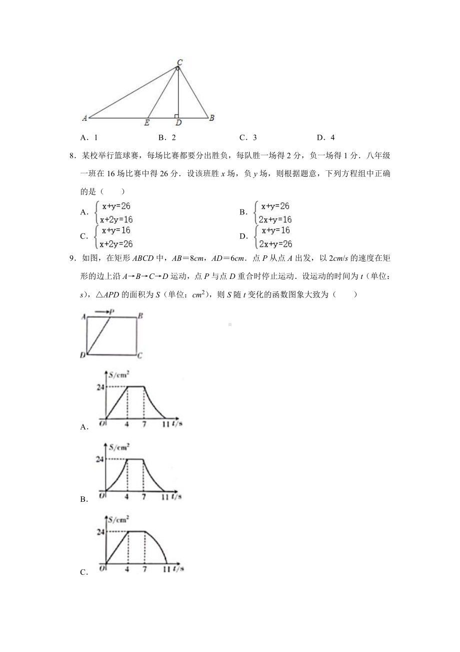 2021届新疆生产建设兵团中考数学试卷真题.doc_第2页