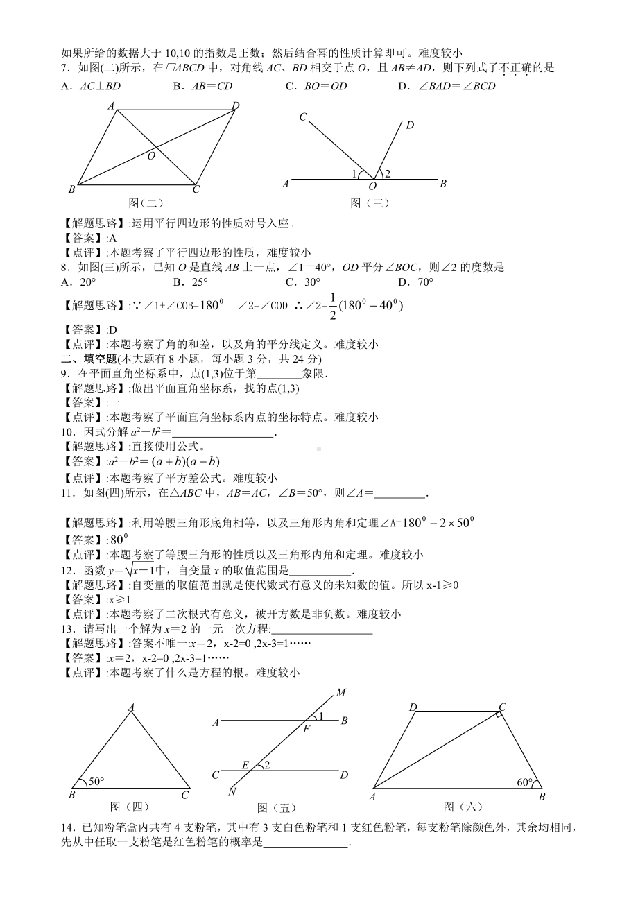 2021届湖南邵阳中考数学试题真题（及答案）.doc_第2页