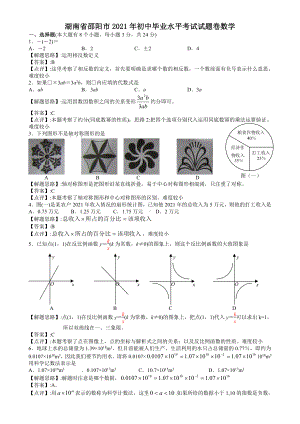 2021届湖南邵阳中考数学试题真题（及答案）.doc