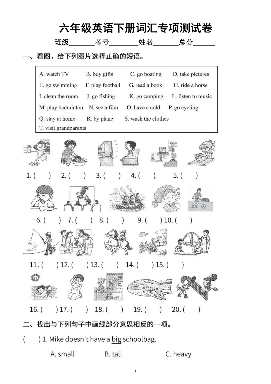 小学英语人教PEP版六年级下册《词汇》专项测试卷及答案.docx_第1页