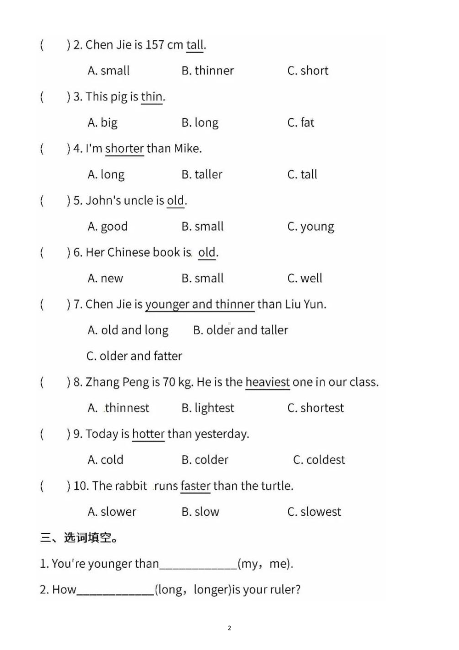 小学英语人教PEP版六年级下册《词汇》专项测试卷及答案.docx_第2页