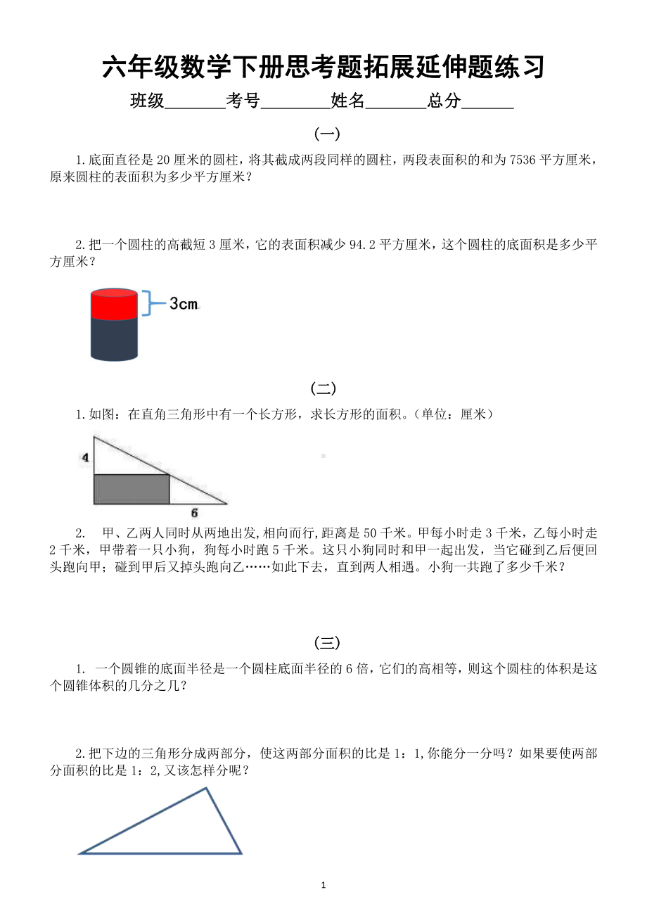 小学数学六年级下册《思考题拓展延伸题》专项练习（附参考答案）.docx_第1页