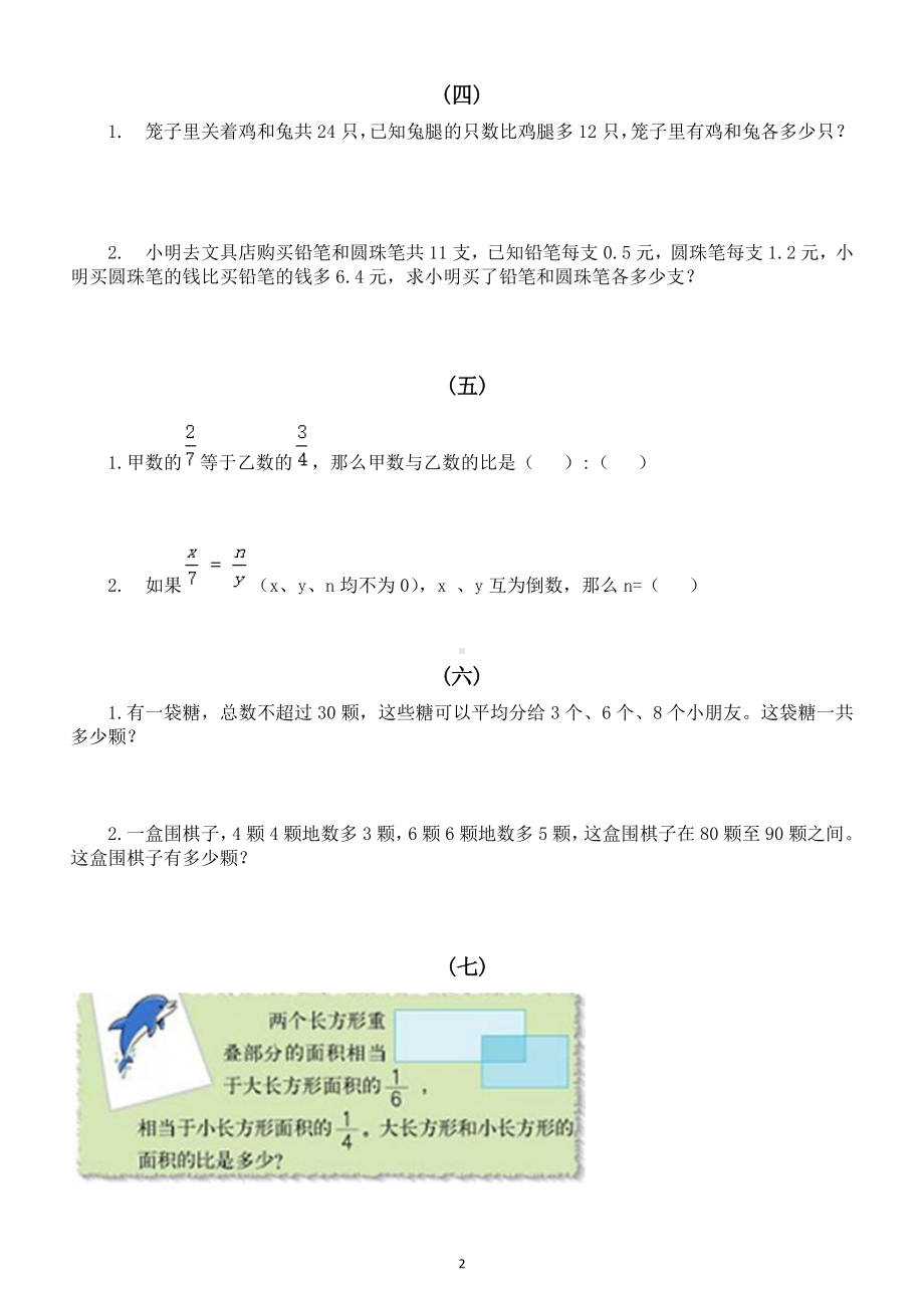 小学数学六年级下册《思考题拓展延伸题》专项练习（附参考答案）.docx_第2页