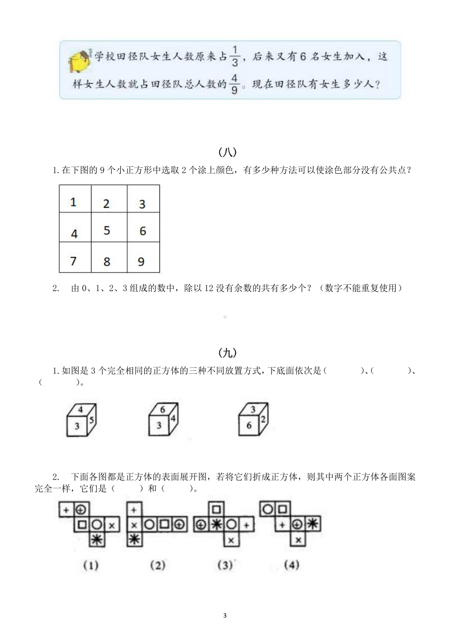 小学数学六年级下册《思考题拓展延伸题》专项练习（附参考答案）.docx_第3页