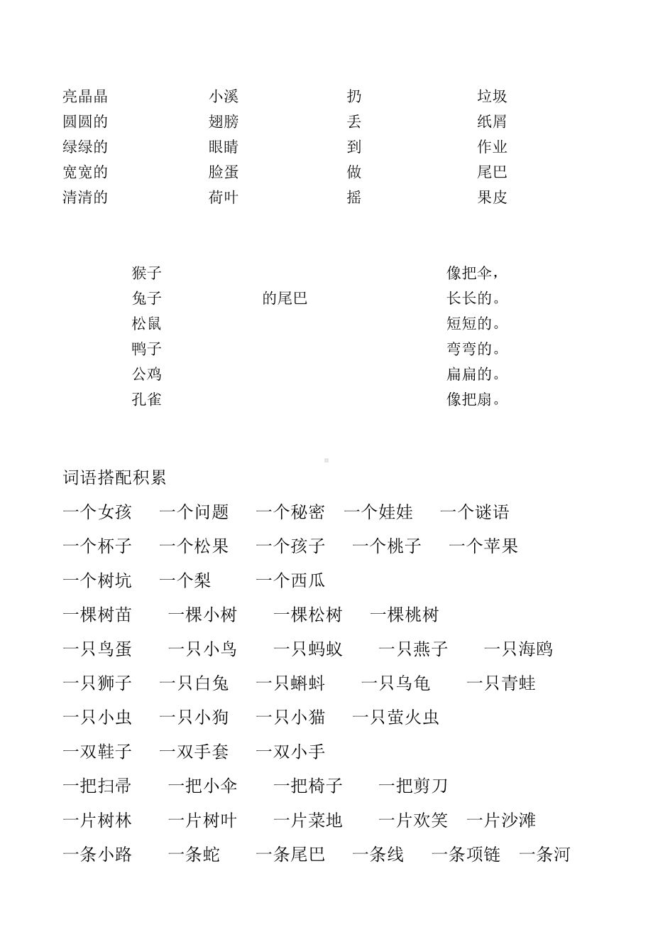 部编人教版南京一年级语文上册数量词复习练习(数量词题-连线题).doc_第2页