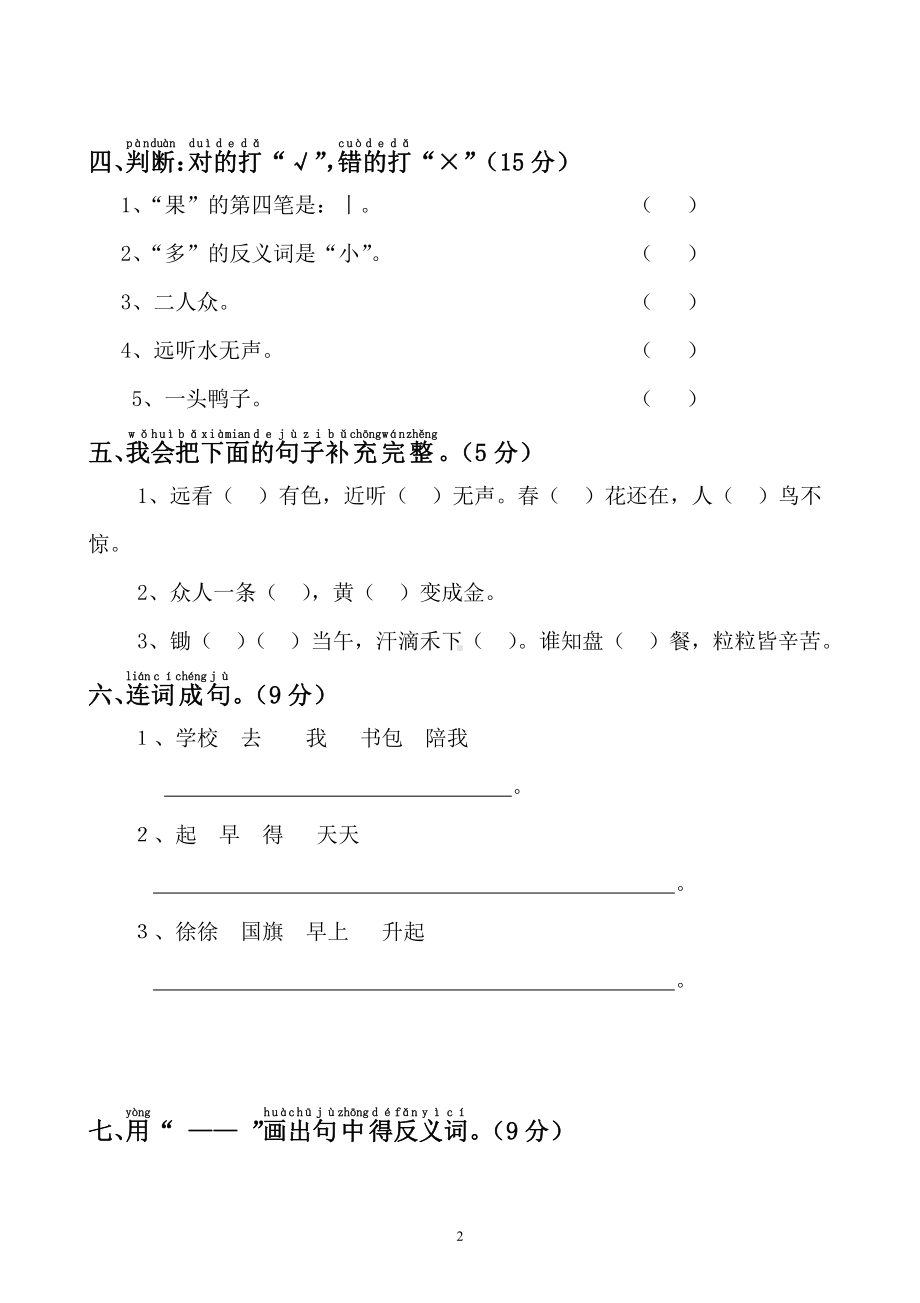 部编人教版杭州一年级语文上册第五单元试卷（一）及答案.doc_第2页