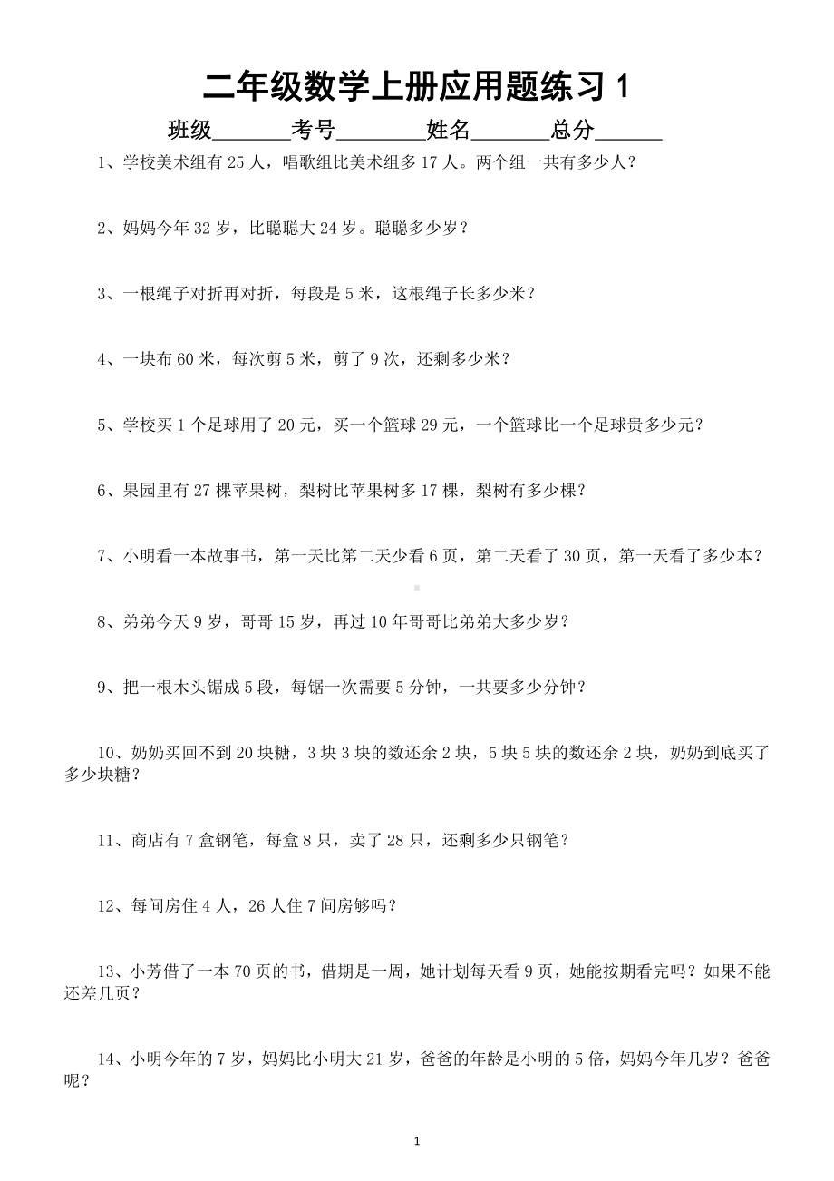 小学数学二年级上册常考《应用题》汇总练习（共178题含答案）（暑假预习练习都有用）.docx_第1页