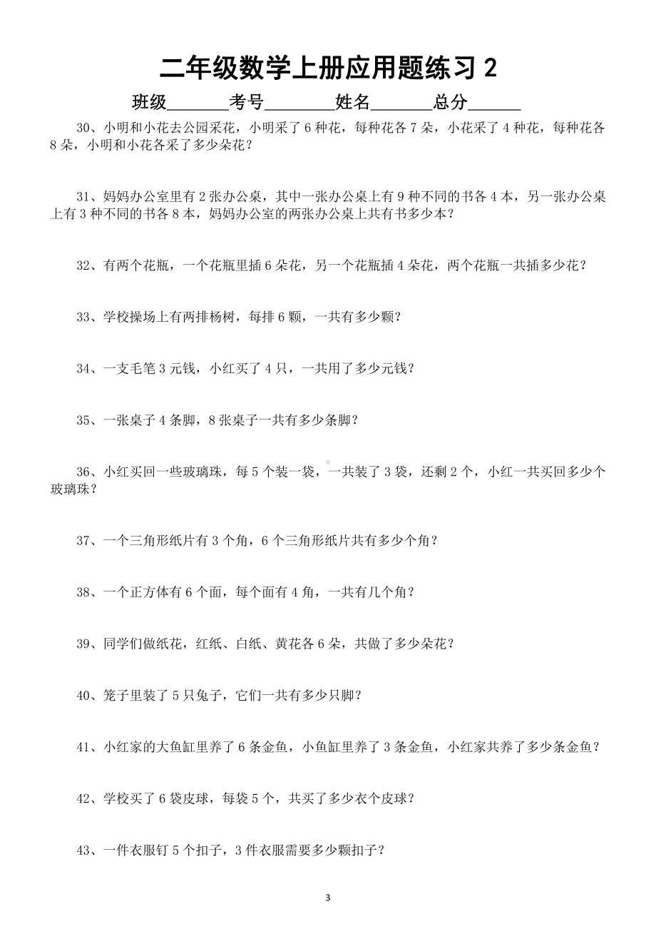 小学数学二年级上册常考《应用题》汇总练习（共178题含答案）（暑假预习练习都有用）.docx_第3页