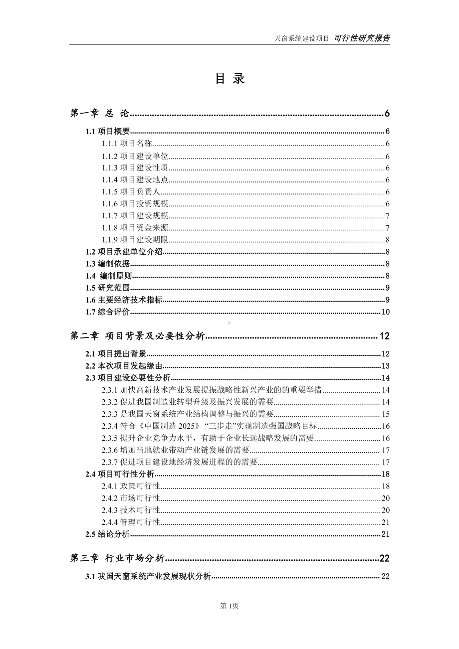 变速箱换挡拨叉总成项目可行性研究报告-完整可修改版.doc_第2页