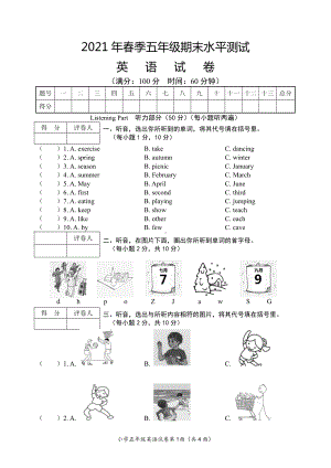 2021春五年级英语期末考试题.doc