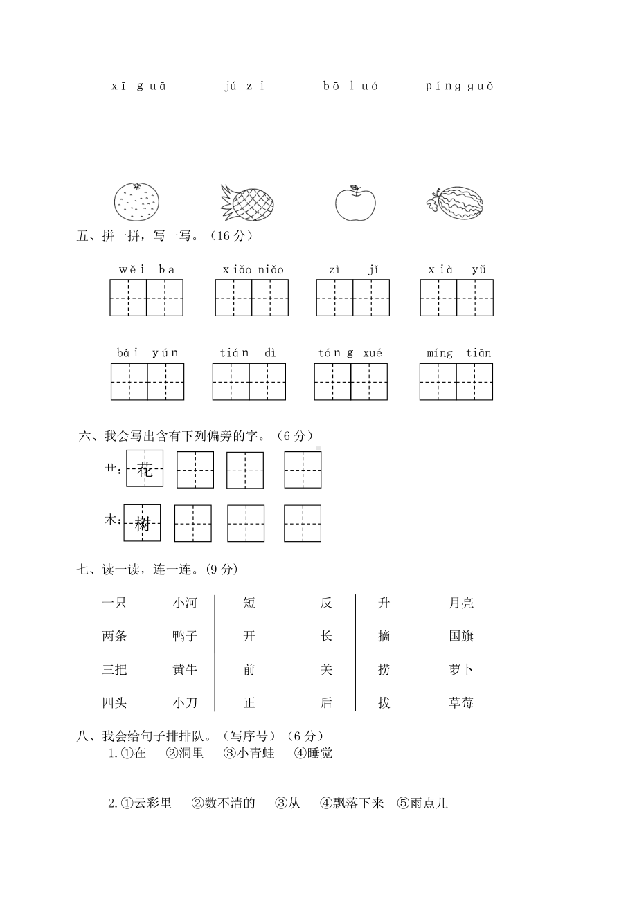 部编版温州永嘉县一年级语文上册期末试题（及答案）.doc_第2页