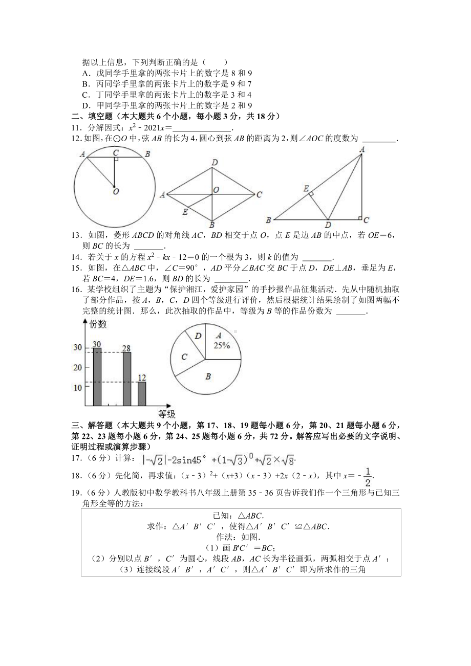 2021届湖南省长沙市中考数学试卷真题（附答案）.doc_第2页