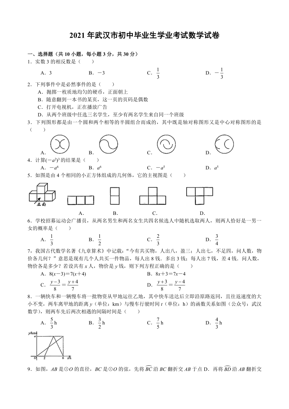 2021届武汉市中考数学试卷真题.docx_第1页