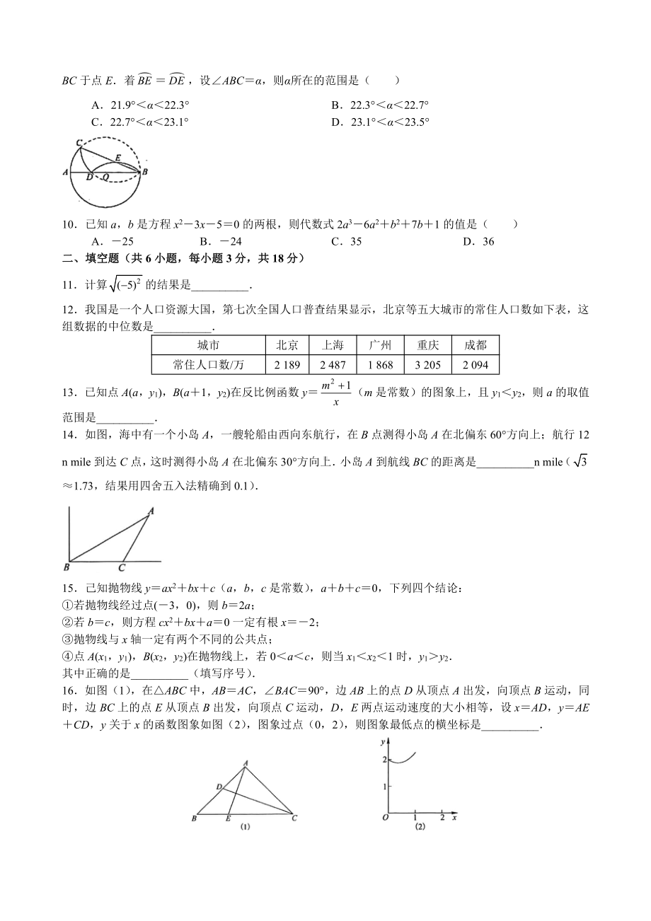 2021届武汉市中考数学试卷真题.docx_第2页