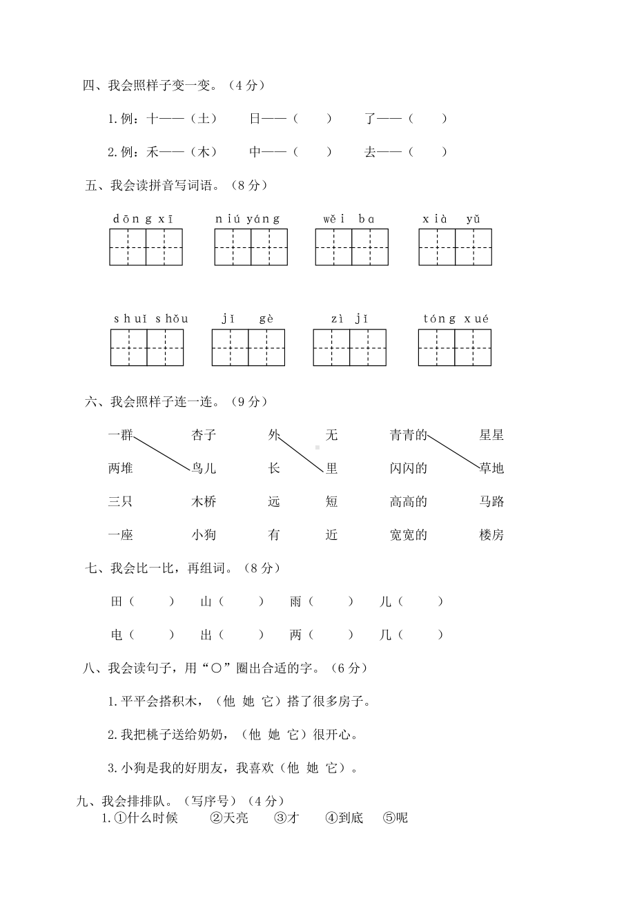 部编版温州瑞安市一年级语文上册期末试题（及答案）.doc_第2页