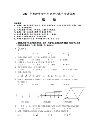 2021届长沙市中考数学试卷真题（及答案）.doc