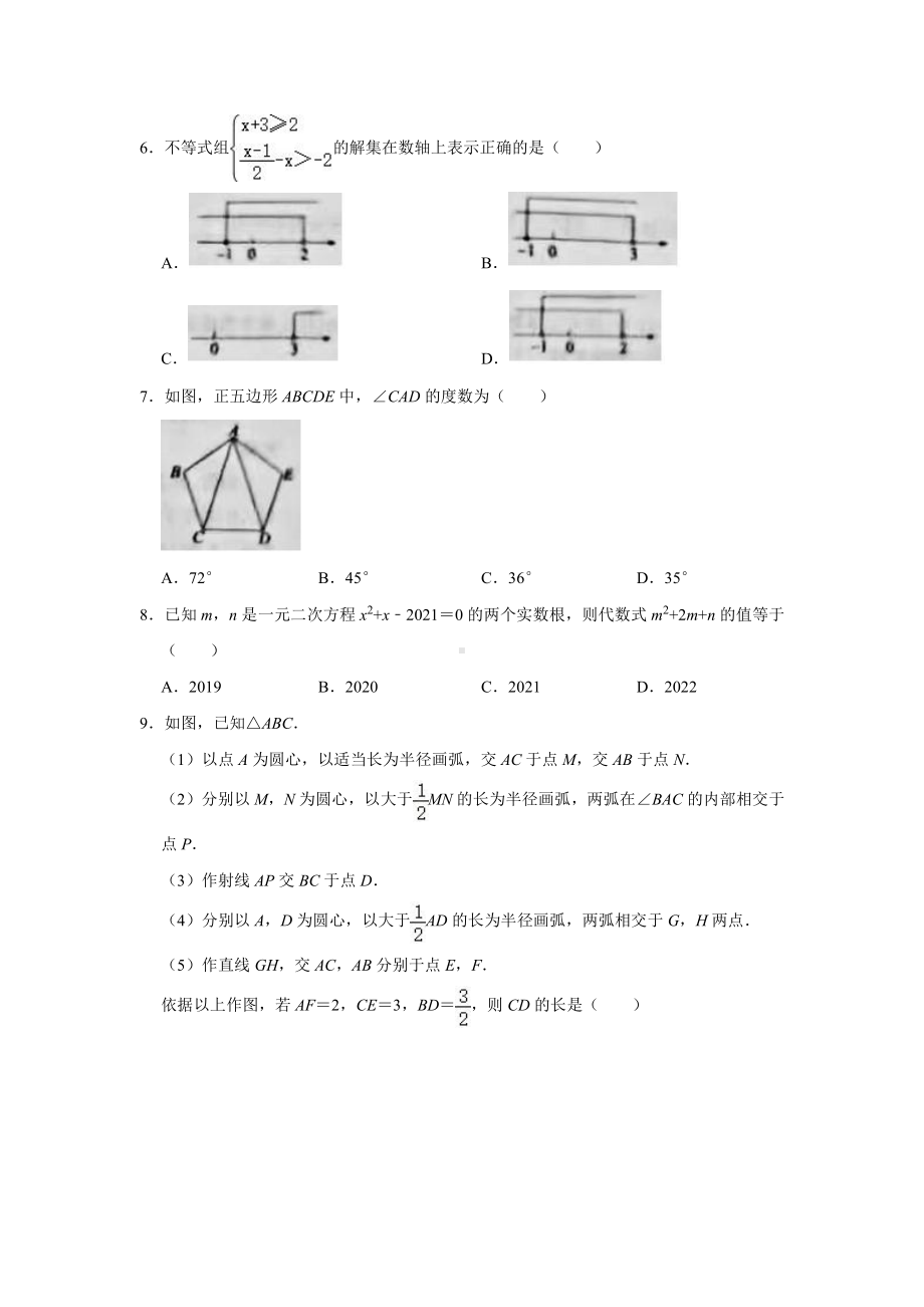 2021届山东省济宁市中考数学试卷真题.doc_第2页