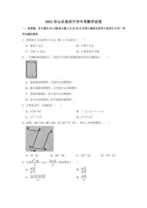 2021届山东省济宁市中考数学试卷真题.doc