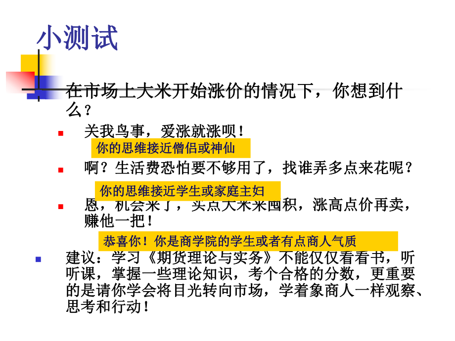 期货理论与实务配套全册完整教学课件.ppt_第3页