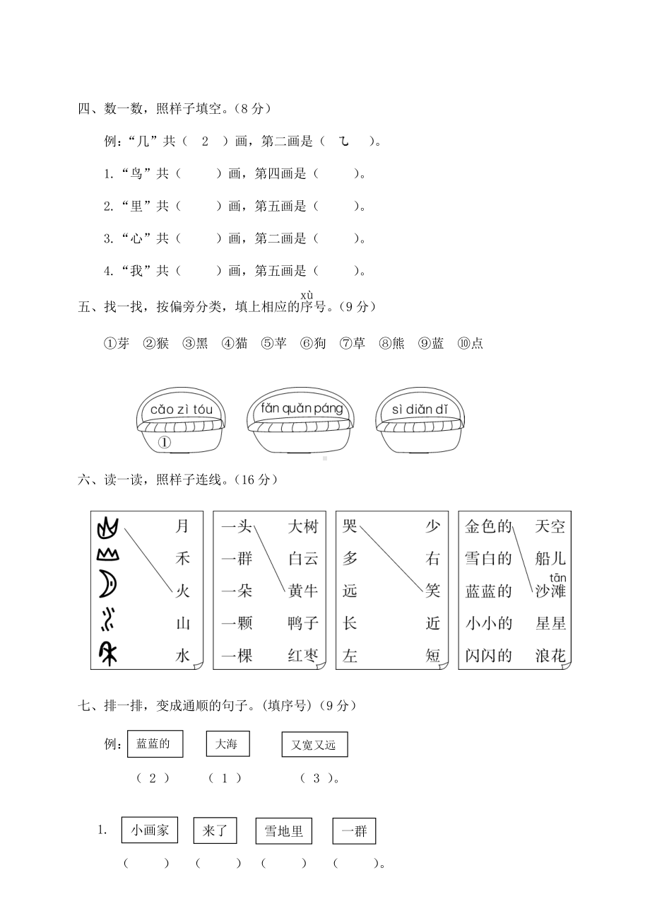 部编版温州龙湾区一年级语文上册期末测试（及答案）.doc_第2页