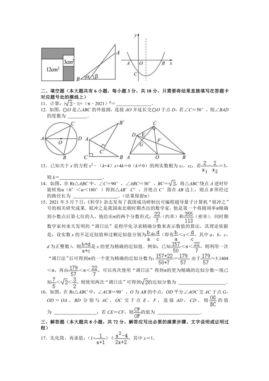 2021届湖北省随州市中考数学试卷真题.doc_第2页