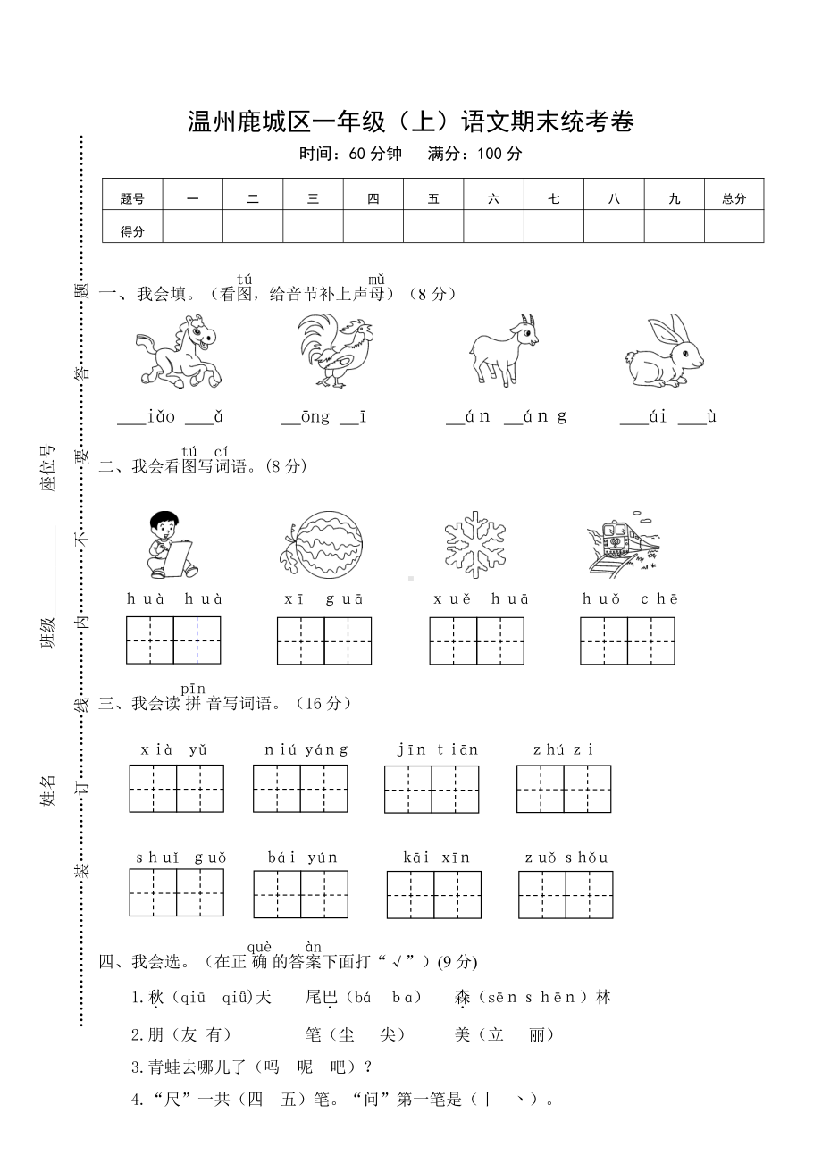 部编版温州鹿城区一年级语文上册期末测试（及答案）.doc_第1页