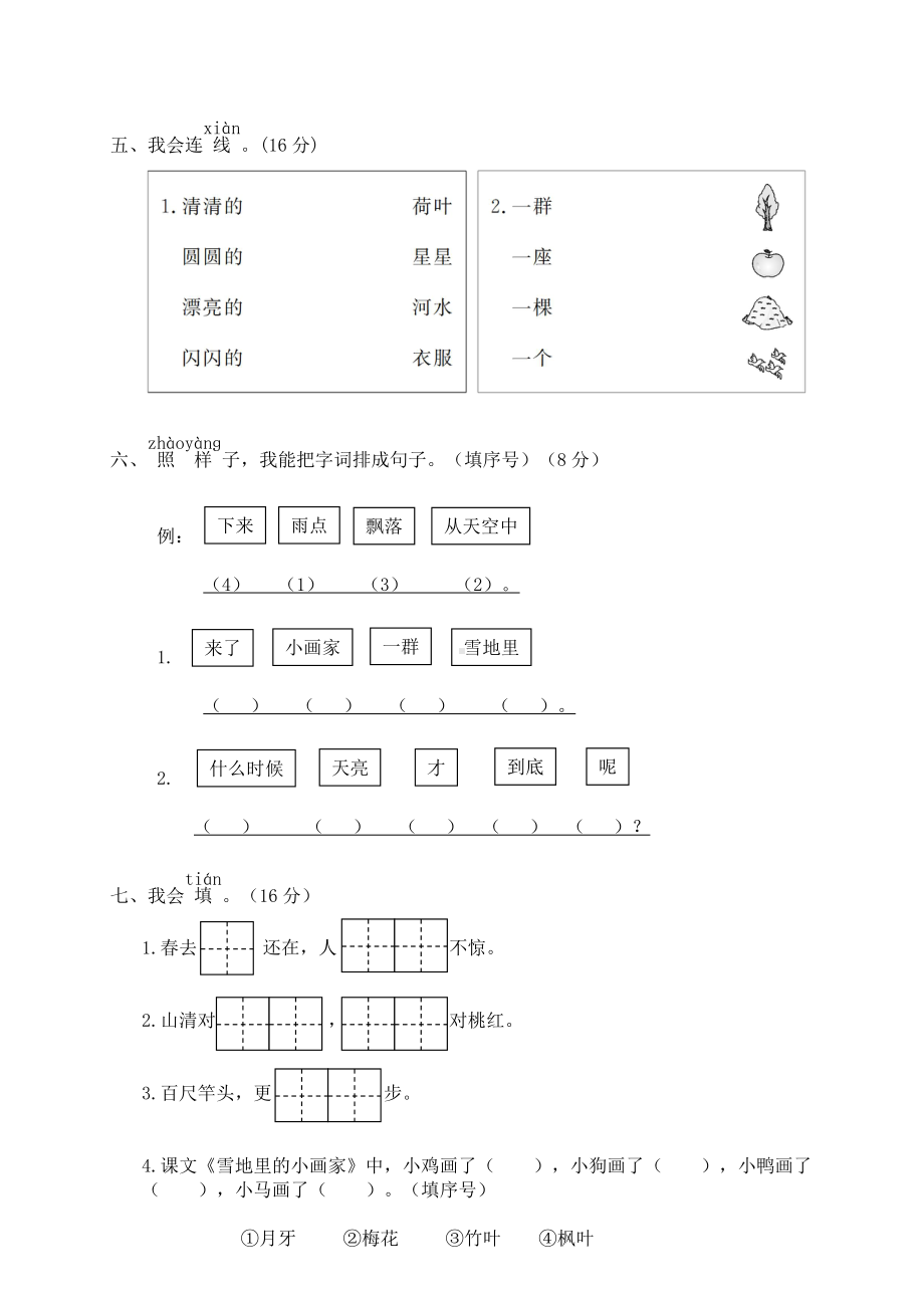 部编版温州鹿城区一年级语文上册期末测试（及答案）.doc_第2页