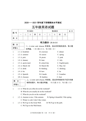 2020-2021学年度下学期期末水平测试五年级英语试题.doc