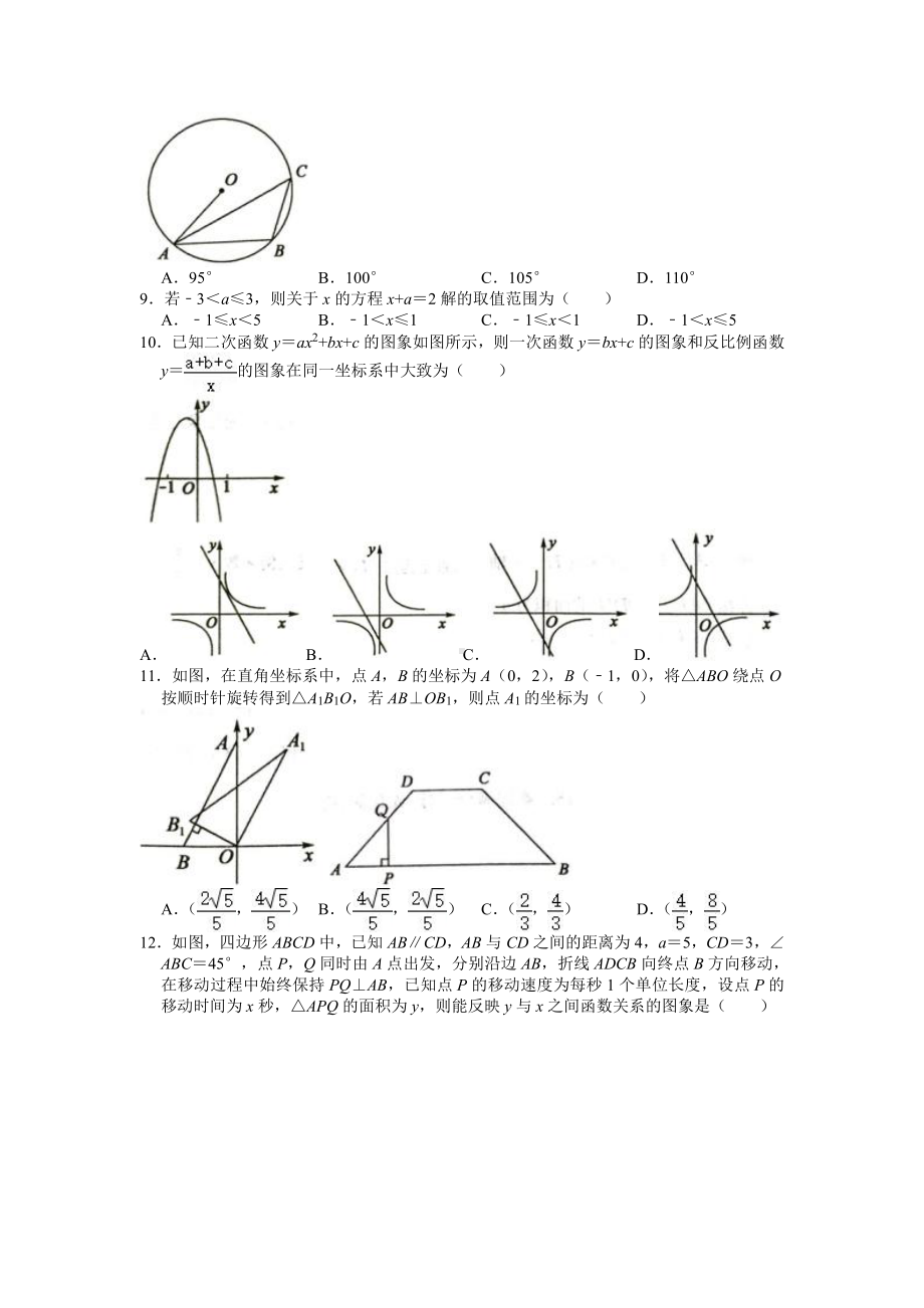 2021届山东省聊城市中考数学试卷真题.doc_第2页