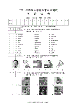 2021春六年级英语期末考试题.doc