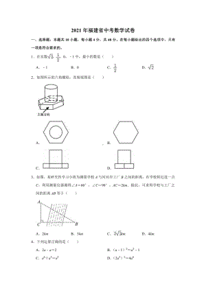 2021届福建省中考数学试卷真题.doc