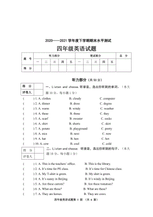 2020-2021学年度下学期期末水平测试四年级英语试题.doc