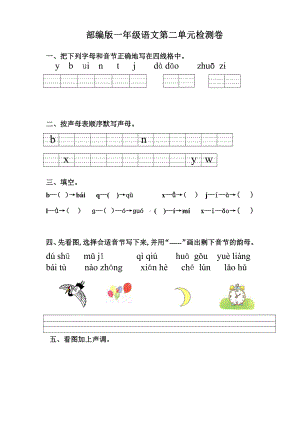 部编人教版杭州一年级语文上册第二单元试卷（二）.doc