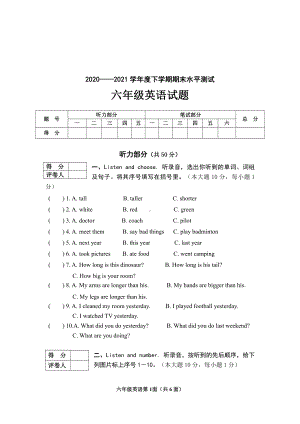 2020-2021学年度下学期期末水平测试六年级英语试题.doc