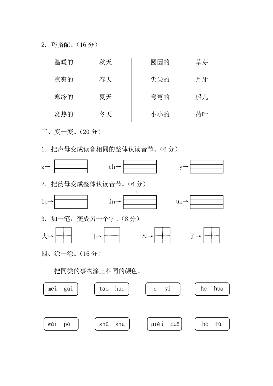 部编版福建宁德市一年级语文上册第二次质量检测试卷.docx_第2页