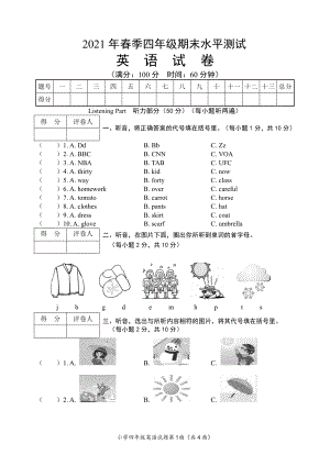 2021春四年级英语期末考试题.doc