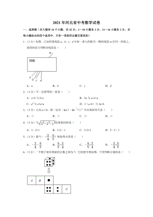 2021届河北省中考数学试卷真题（及答案）.doc