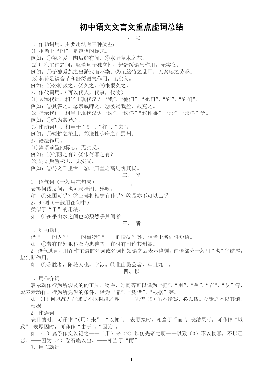 初中语文《文言文重点虚词》总结（共17个）（直接打印每生一份学习）.docx_第1页