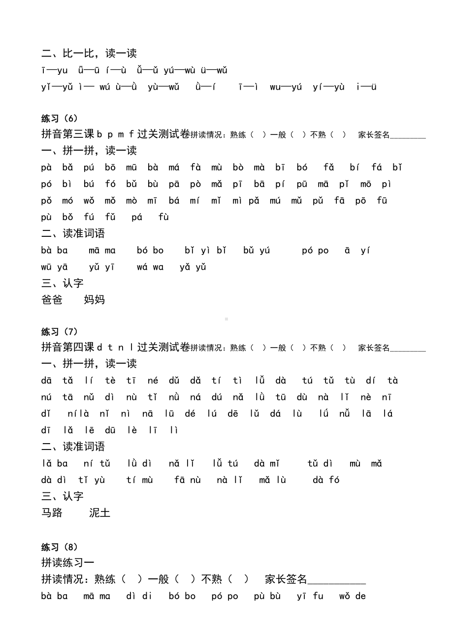 部编人教版南京一年级语文上册汉语拼音拼读练习题.doc_第2页