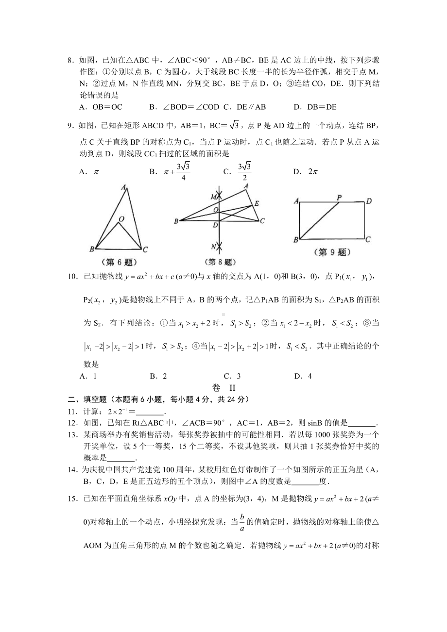 2021届浙江省湖州市中考数学试卷真题（及答案）.docx_第2页