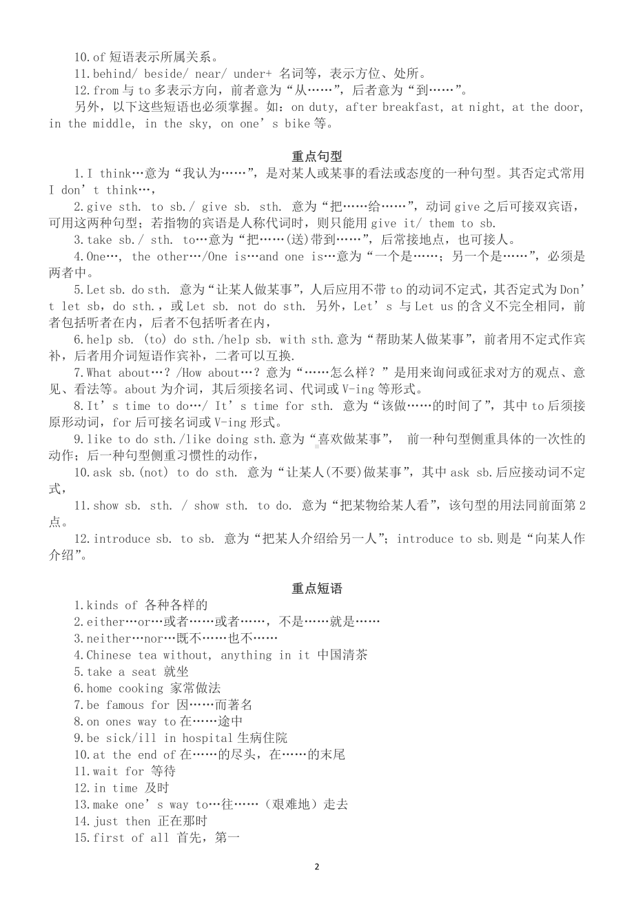 初中英语中考重要《知识点及短语》整理汇总（直接打印每生一份熟读熟记）.docx_第2页