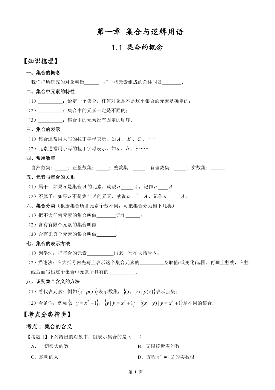 南京某校暑假新高一第一册预习培基同步讲义.docx_第2页