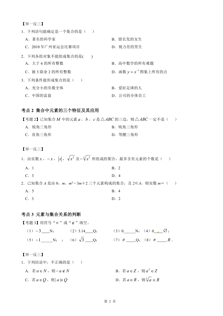 南京某校暑假新高一第一册预习培基同步讲义.docx_第3页