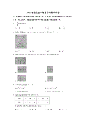 2021届湖北省十堰市中考数学试卷真题.doc