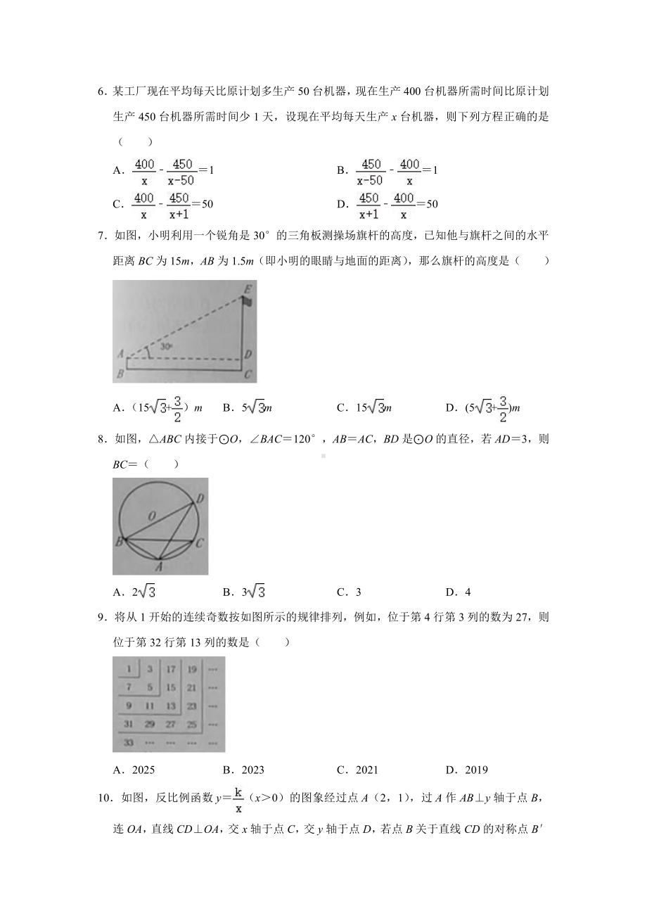 2021届湖北省十堰市中考数学试卷真题.doc_第2页