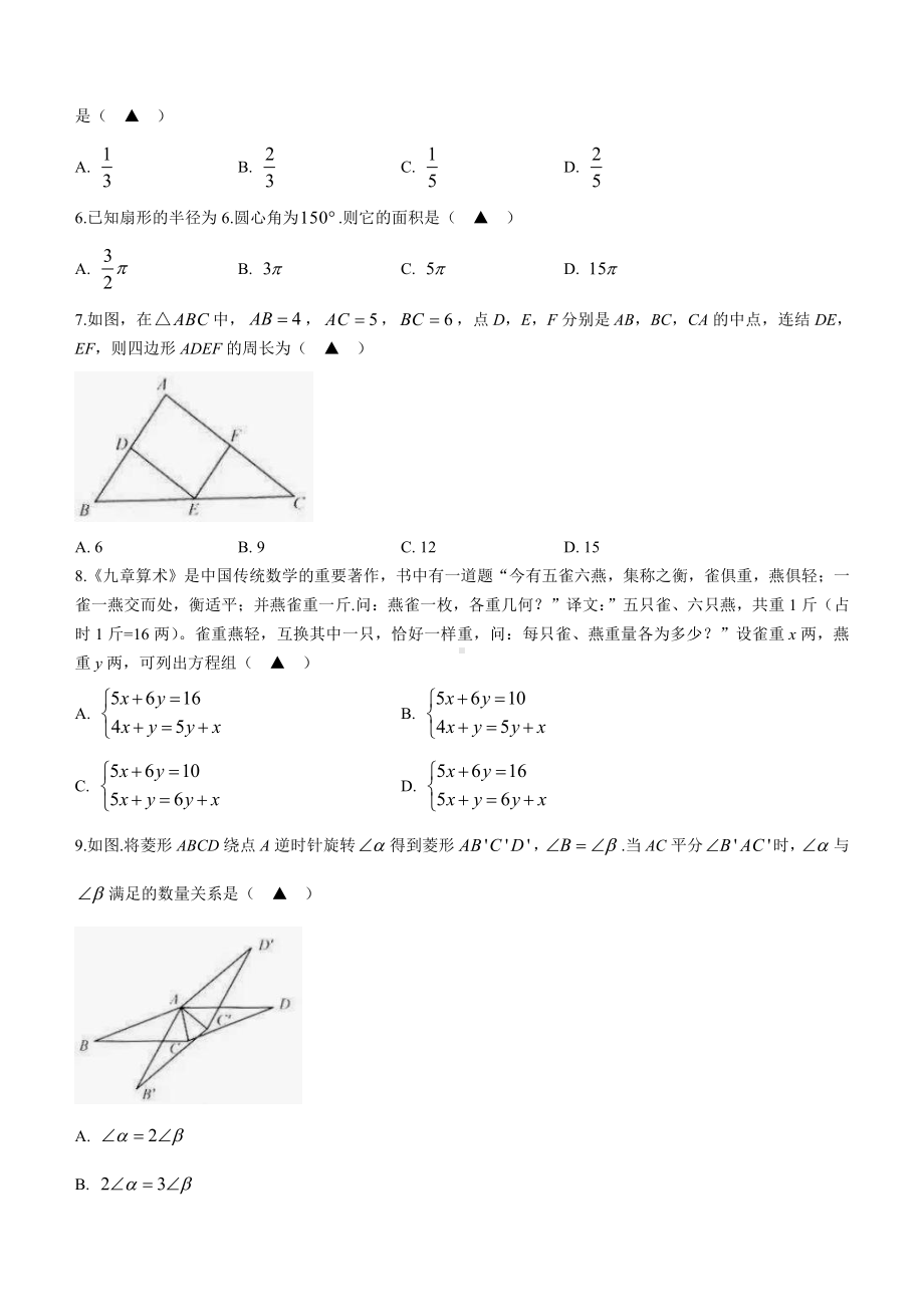 2021届浙江省衢州市中考数学试卷真题（及答案）.docx_第2页