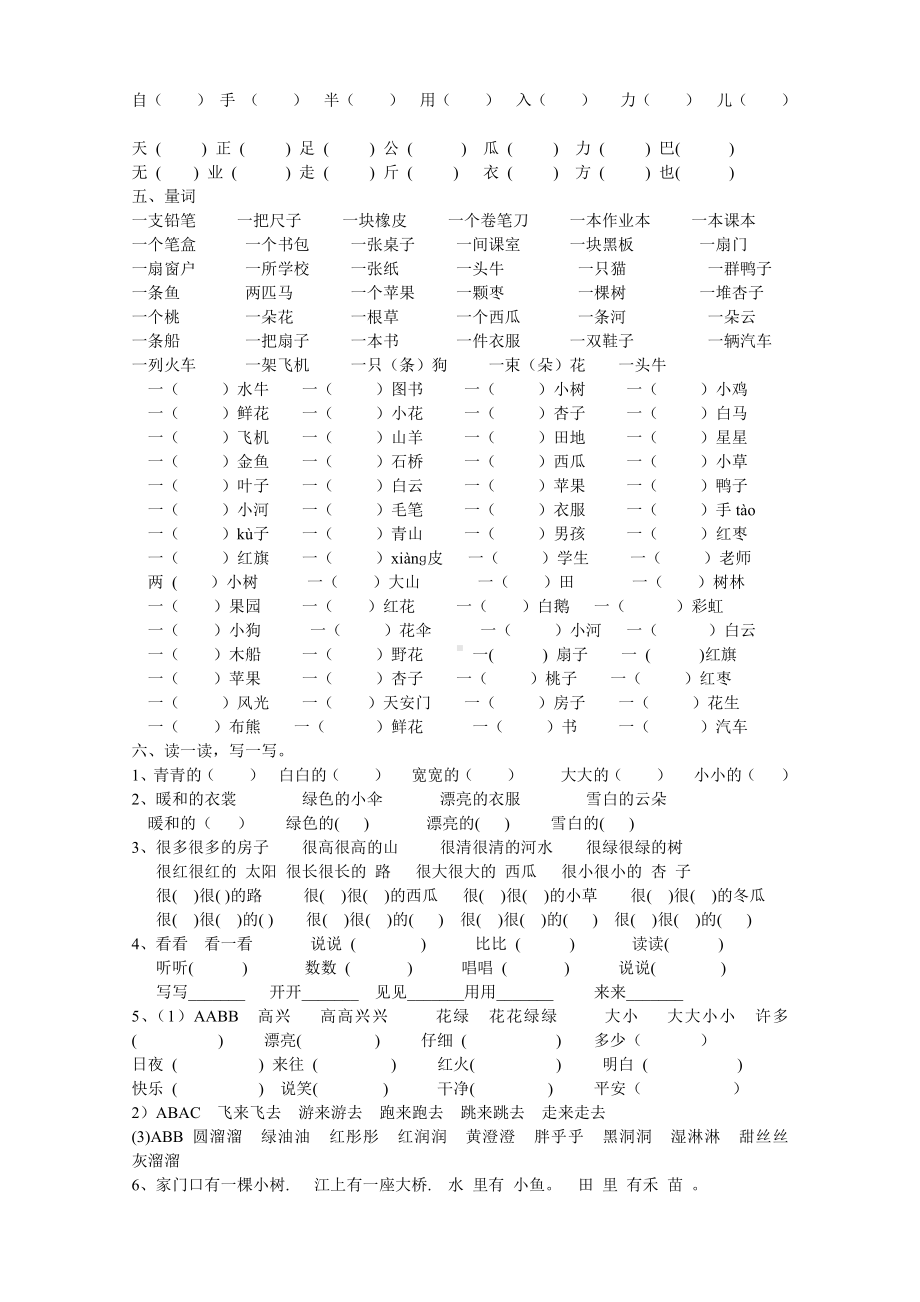 部编人教版南京一年级语文上册复习资料汇总(整理打印版).doc_第2页