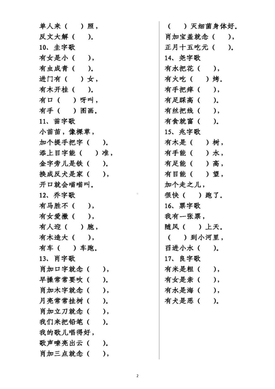 小学语文一年级升二年级（二年级上册）《偏旁识字法》专项练习（附参考答案）.docx_第2页