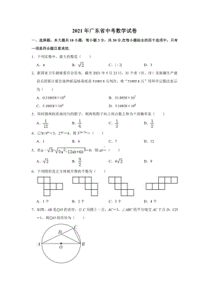 2021届广东省中考数学试卷真题.doc